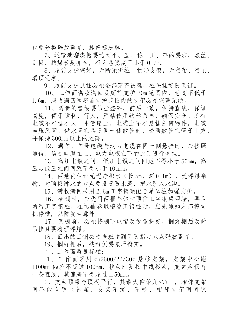 安全质量标准化规章制度管理_第3页