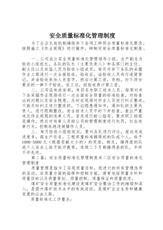 安全质量标准化规章制度管理