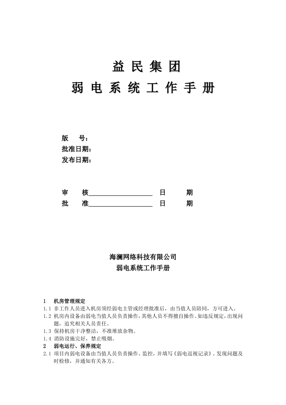 弱电系统工作手册_第1页