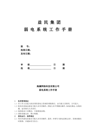 弱电系统工作手册