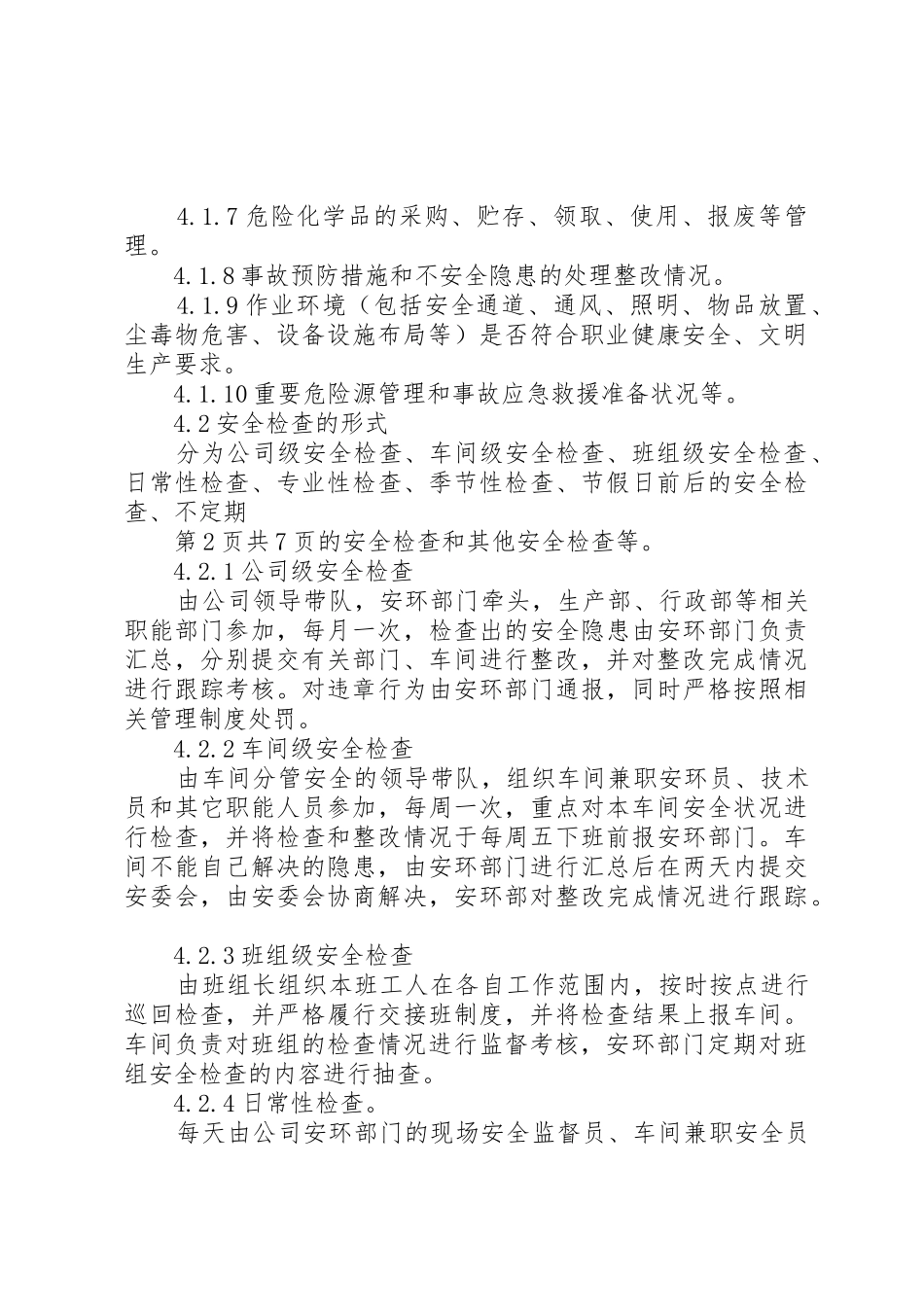 公司安全检查和隐患整改管理规章制度细则4.1_第2页