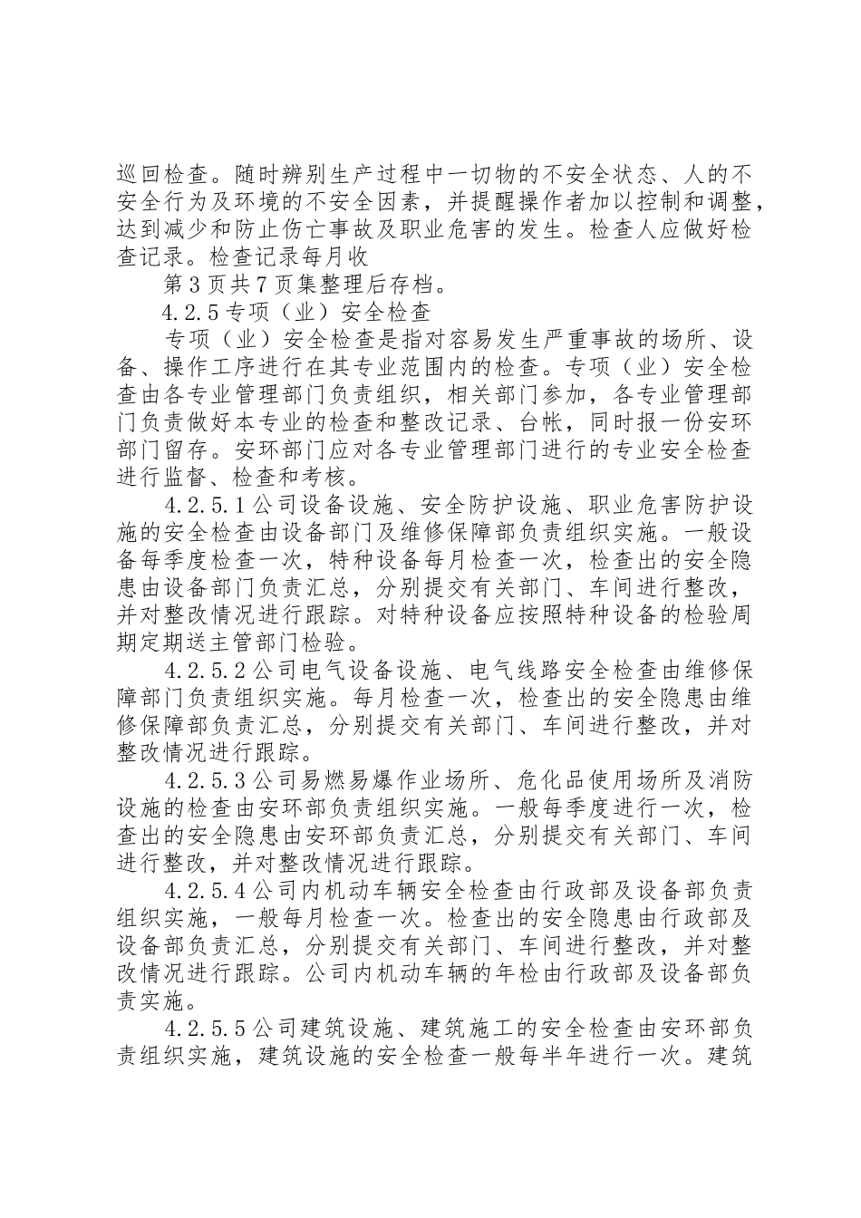 公司安全检查和隐患整改管理规章制度细则4.1_第3页