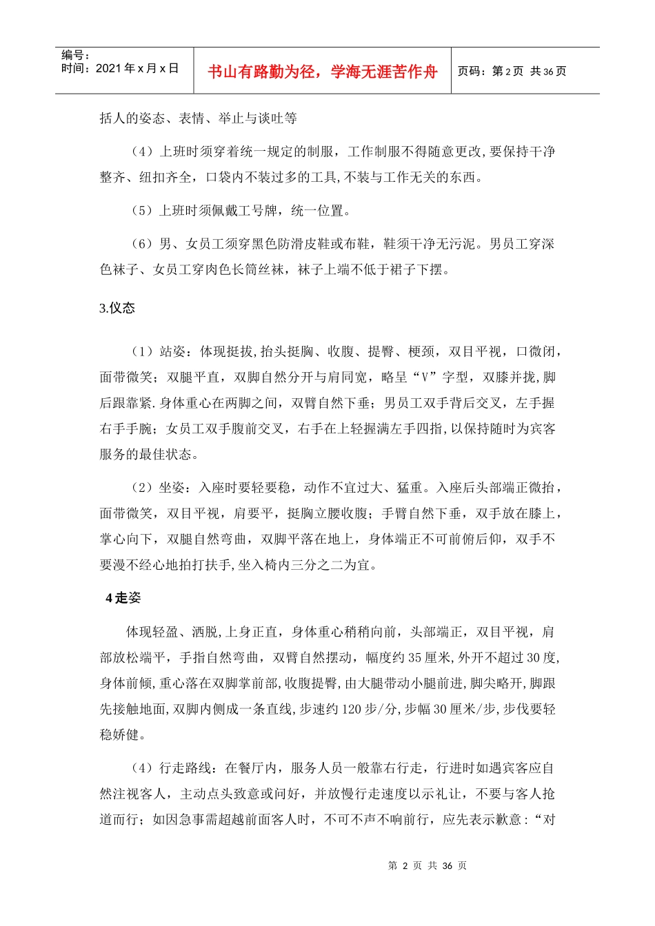 火锅店培训资料_第3页