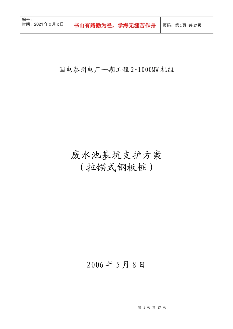 泰州电厂废水池钢板桩_第1页