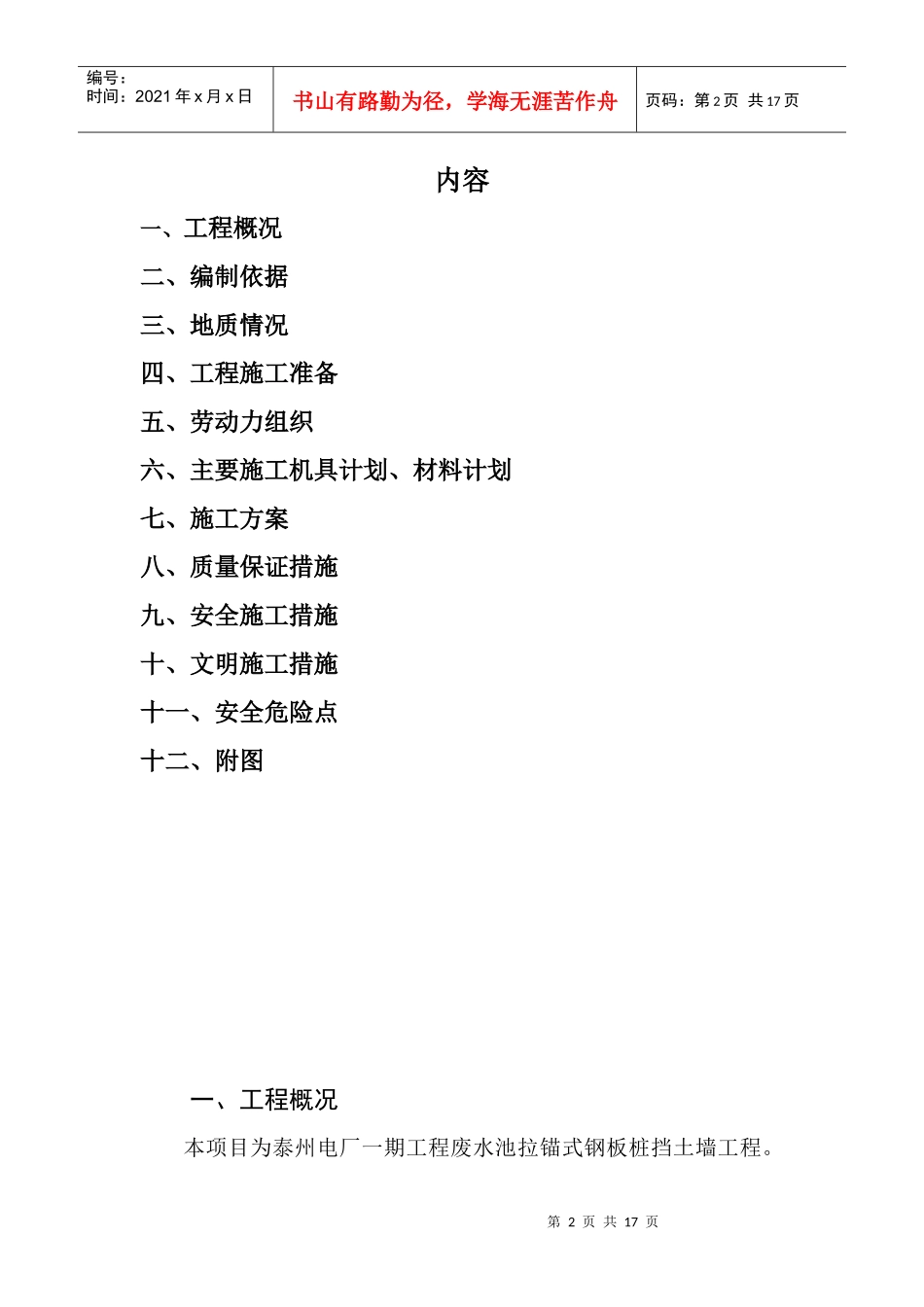 泰州电厂废水池钢板桩_第2页