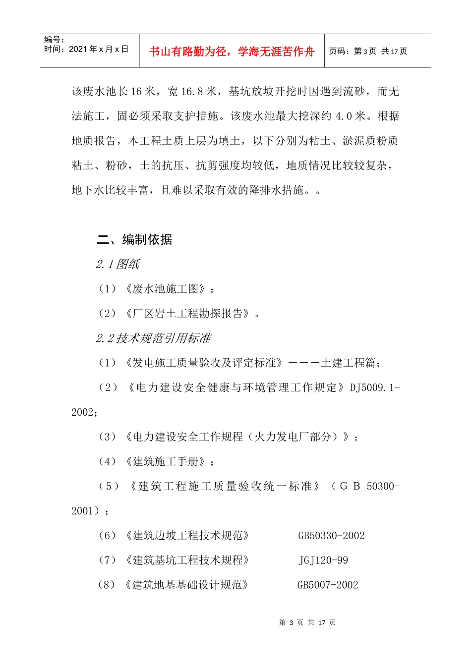 泰州电厂废水池钢板桩_第3页