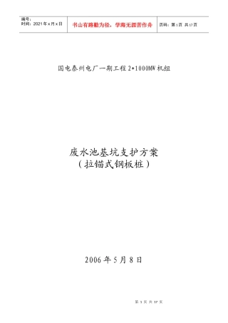 泰州电厂废水池钢板桩