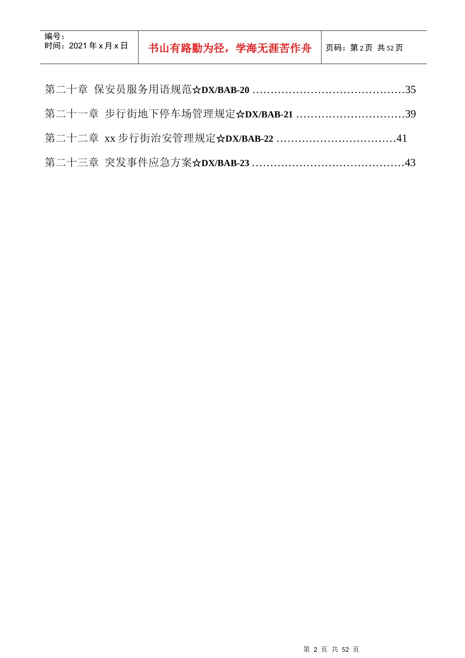 步行街保安部工作手册（51P）_第3页