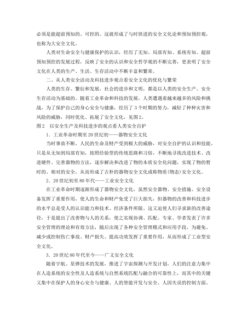 《安全文化》之安全文化的发展过程 _第2页