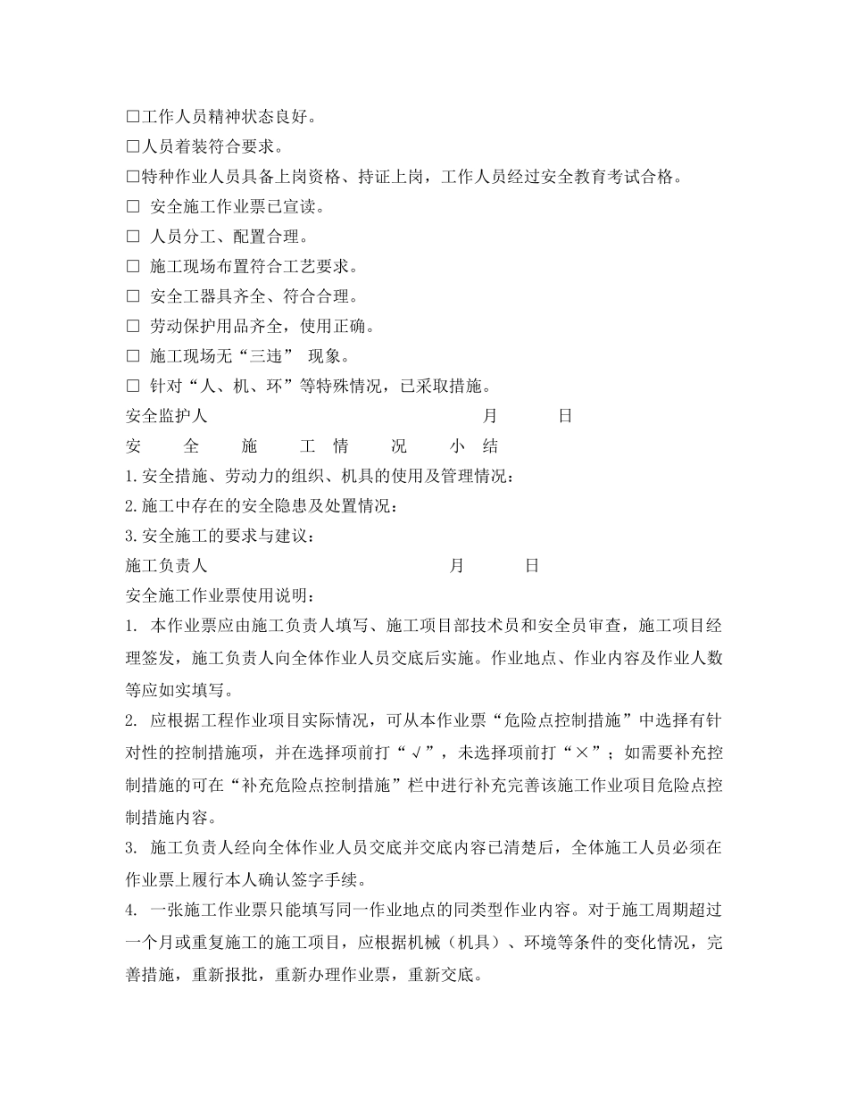 《安全管理资料》之物料提升机架搭设施工安全施工作业票 _第3页