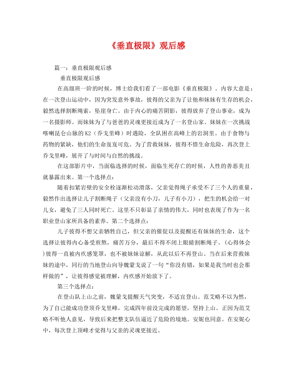 《垂直极限》观后感 _第1页