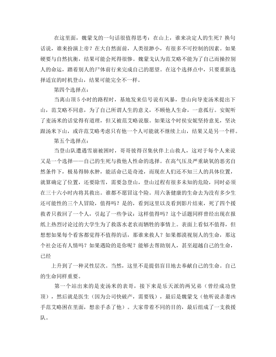 《垂直极限》观后感 _第2页