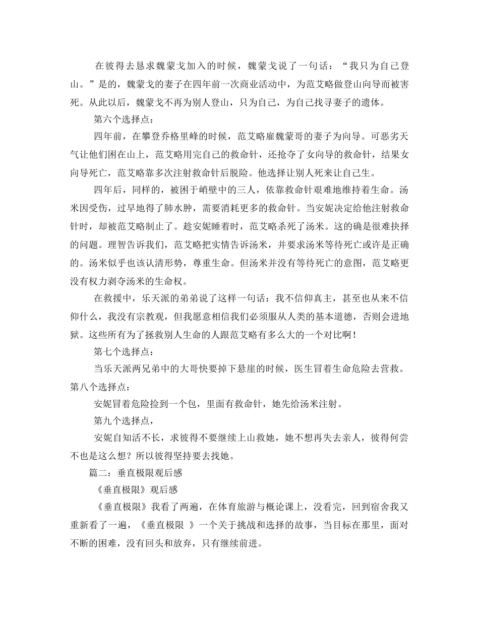 《垂直极限》观后感 _第3页