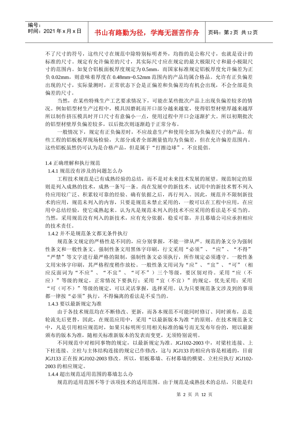 赵西安 幕墙培训讲义_第2页