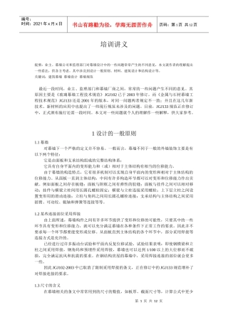 赵西安 幕墙培训讲义