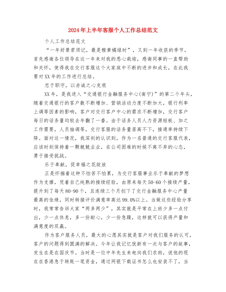 2024年上半年审计小组个人总结范文与2024年上半年客服个人工作总结范文汇编_第3页