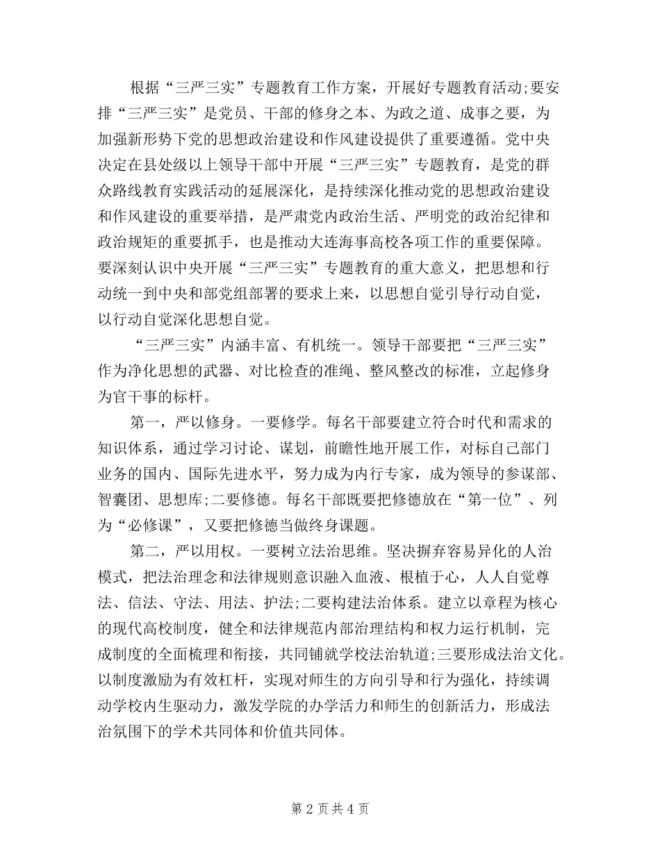 2024年入党积极分子三严三实思想汇报_第2页