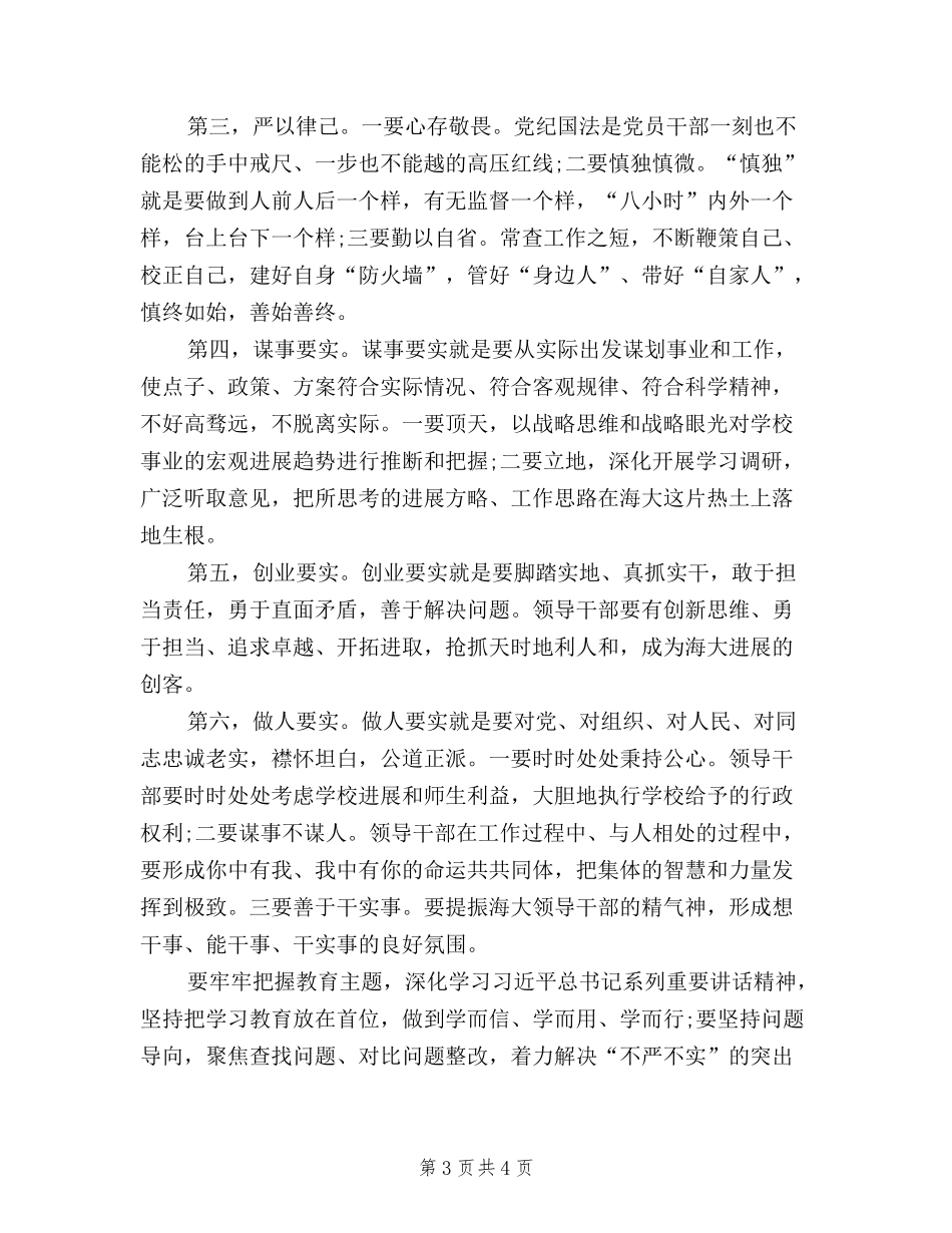 2024年入党积极分子三严三实思想汇报_第3页