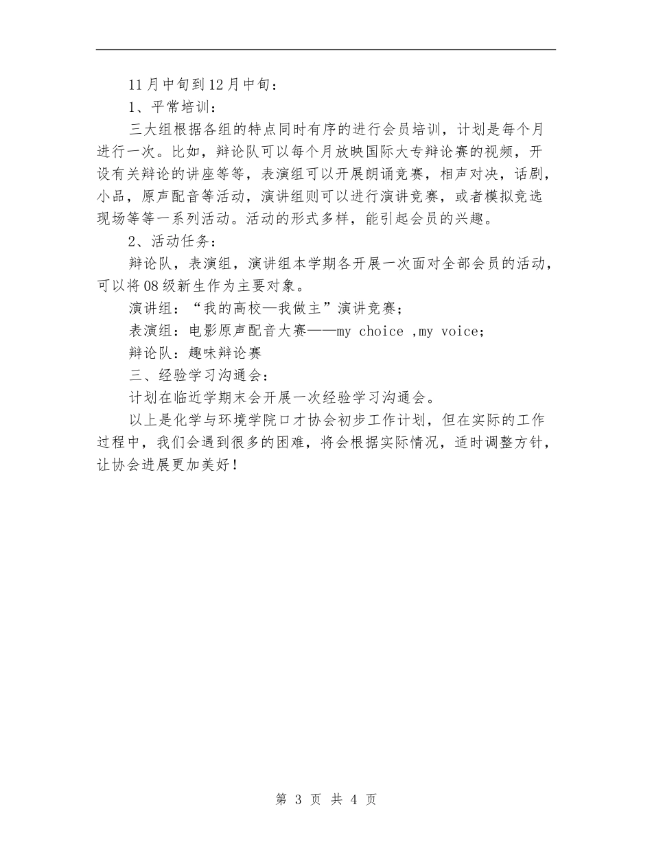 市口才协会下半年度计划_第3页