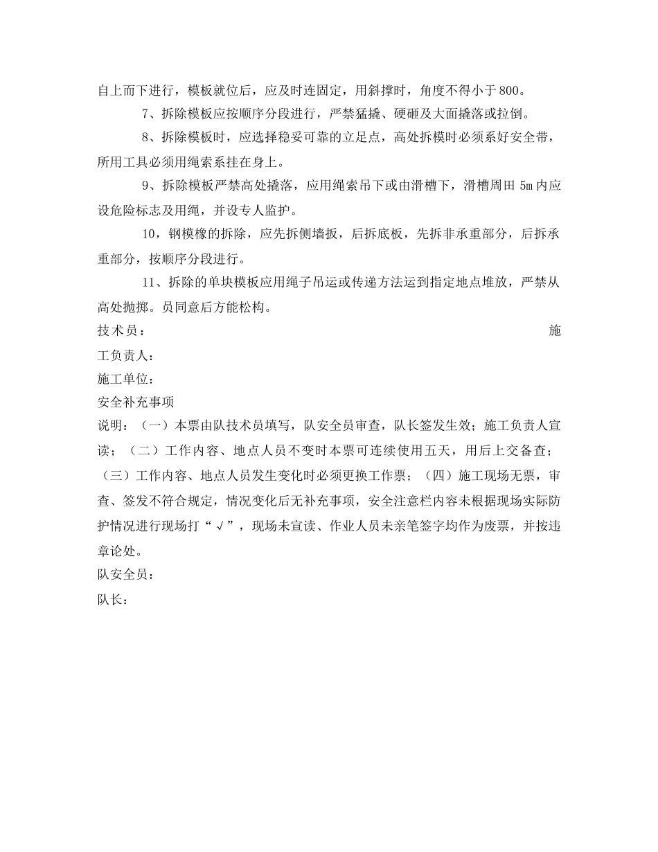 《安全管理资料》之模板安装、拆除作业安全工作票 _第2页