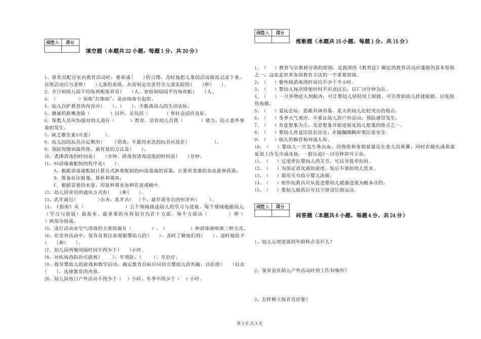 2019年一级保育员能力提升试卷A卷-附解析_第2页
