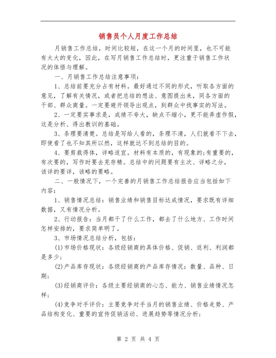 销售员个人月度工作总结_第2页
