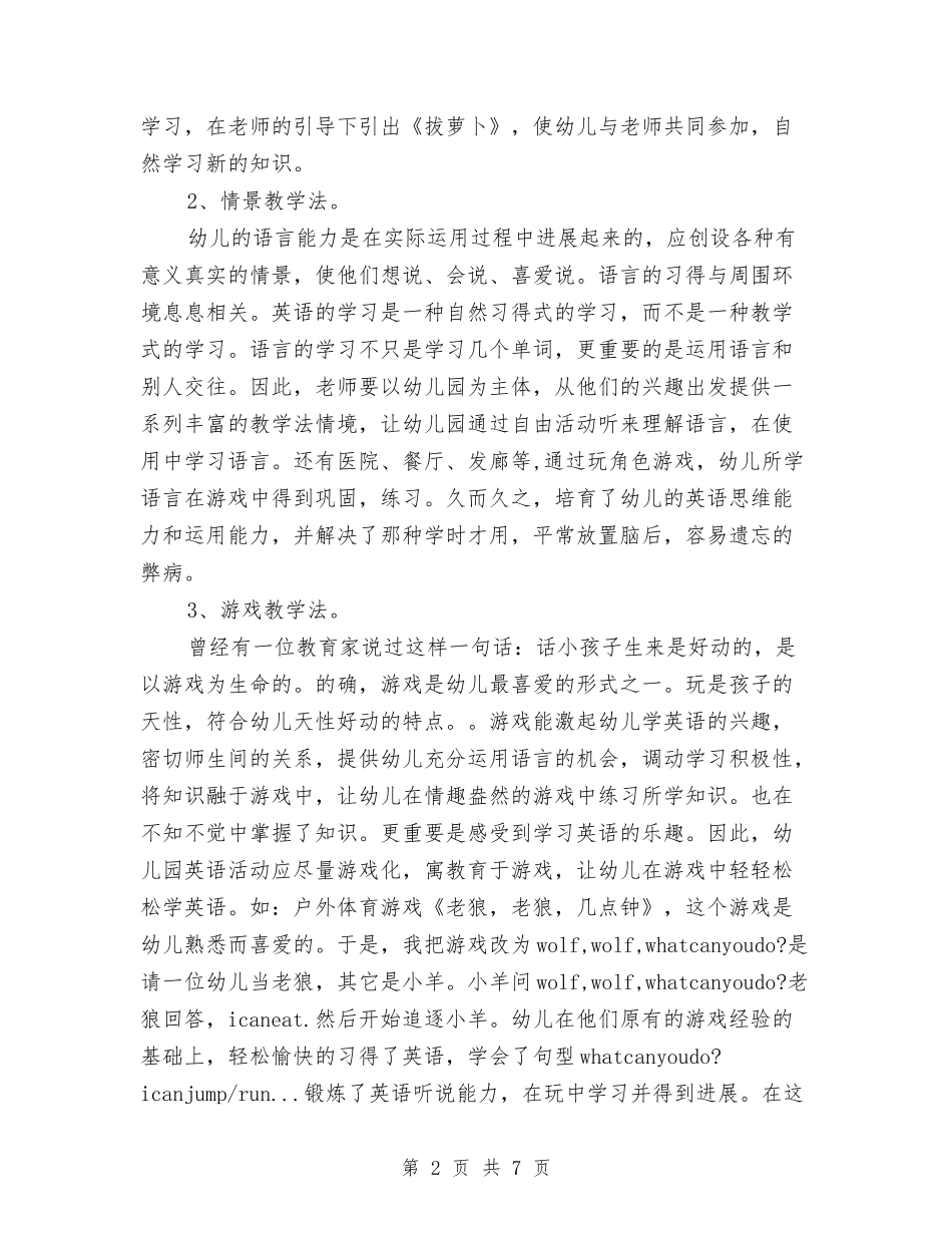 2024年1月幼儿园英语特色教学工作计划与2024年1月幼儿教师学期个人工作总结汇编_第2页