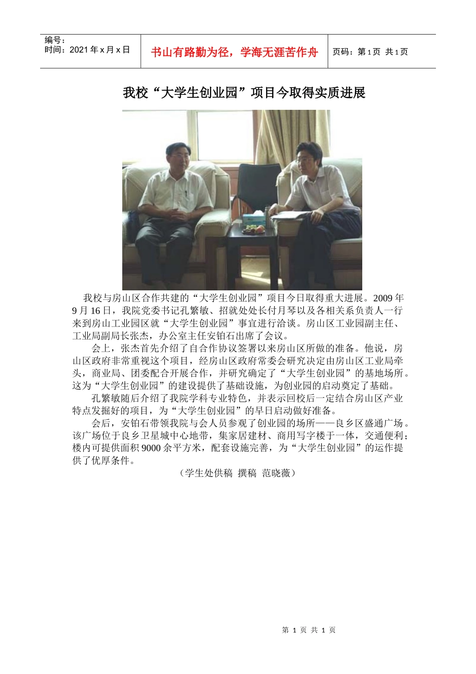 我校大学生创业园项目今取得实质进展_第1页