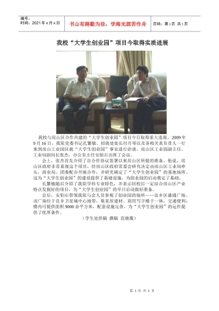 我校大学生创业园项目今取得实质进展