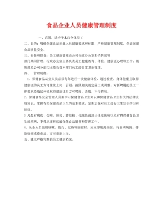 《安全管理制度》之食品企业人员健康管理制度 