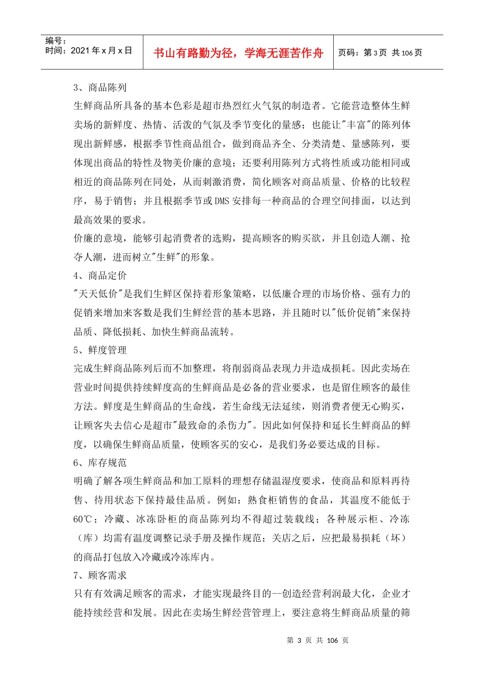 生鲜知识手册_第3页