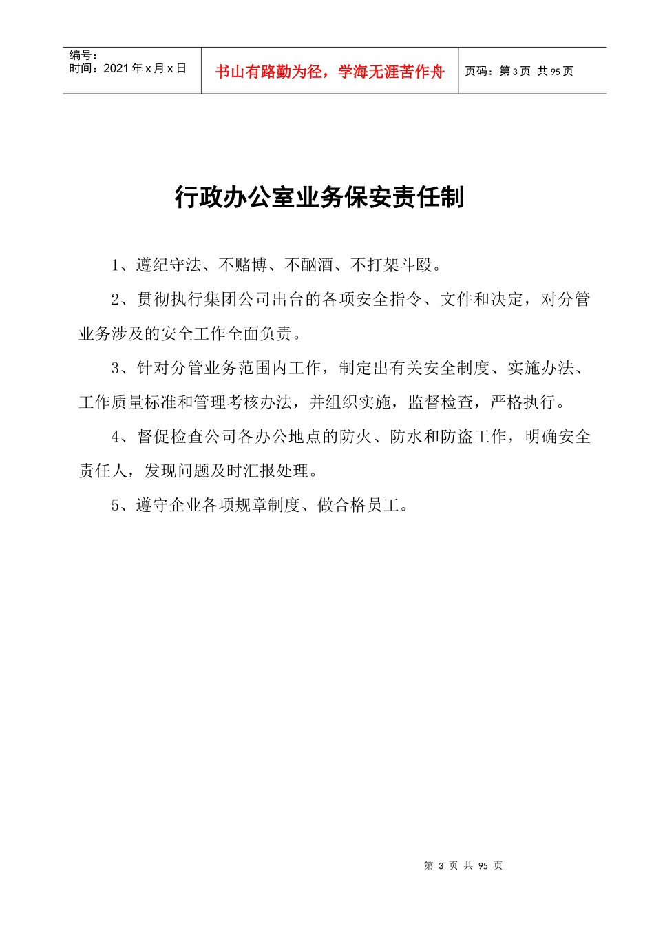 行政办公人员职责范围及岗位职责_第3页