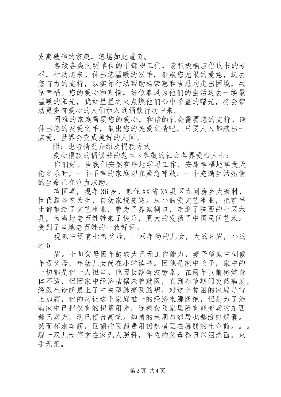 爱心捐款的倡议书范文的范本_第2页