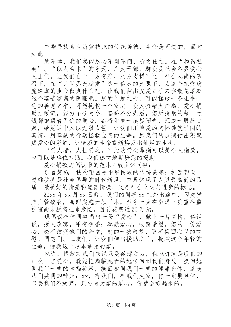 爱心捐款的倡议书范文的范本_第3页