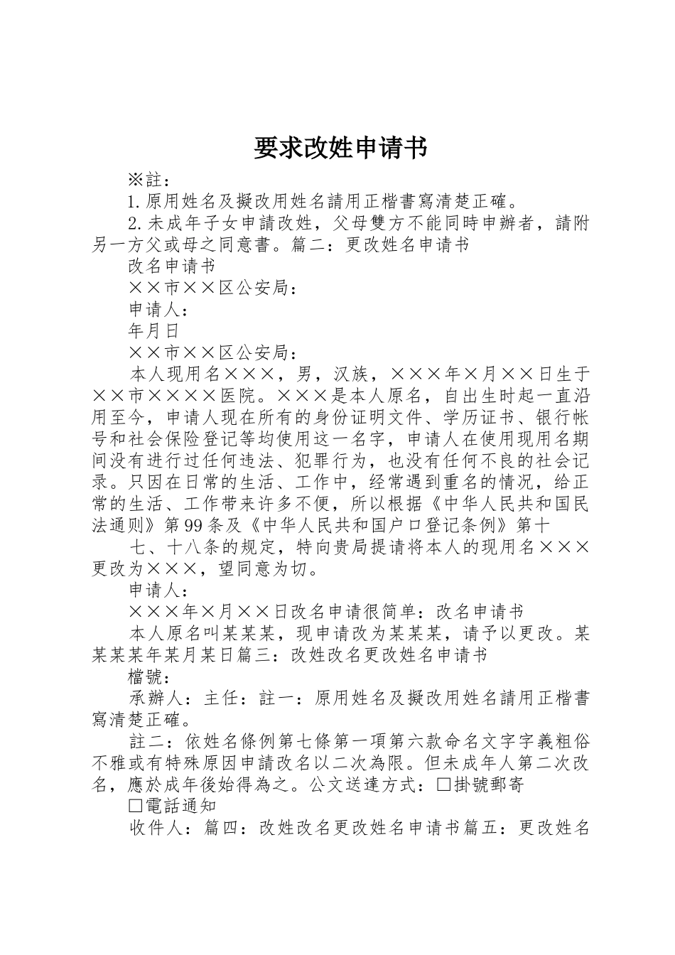 要求改姓申请书 _第1页