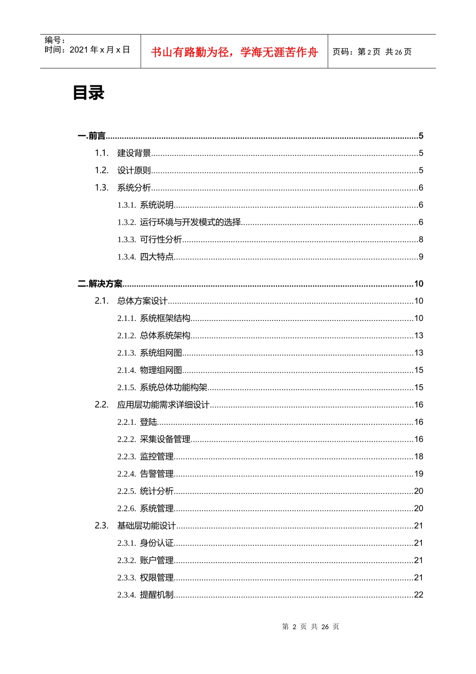 物联网系统技术方案培训资料_第2页