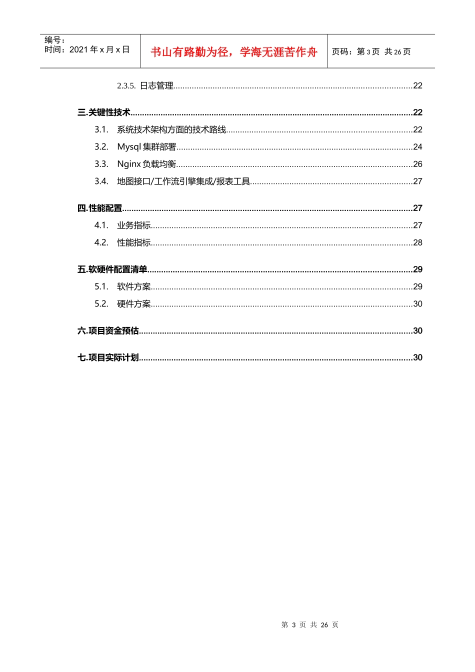 物联网系统技术方案培训资料_第3页