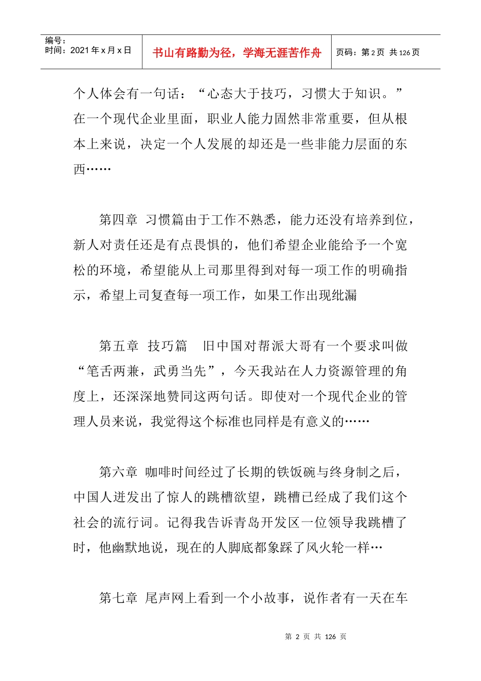 高级白领的职场管理培训_第2页