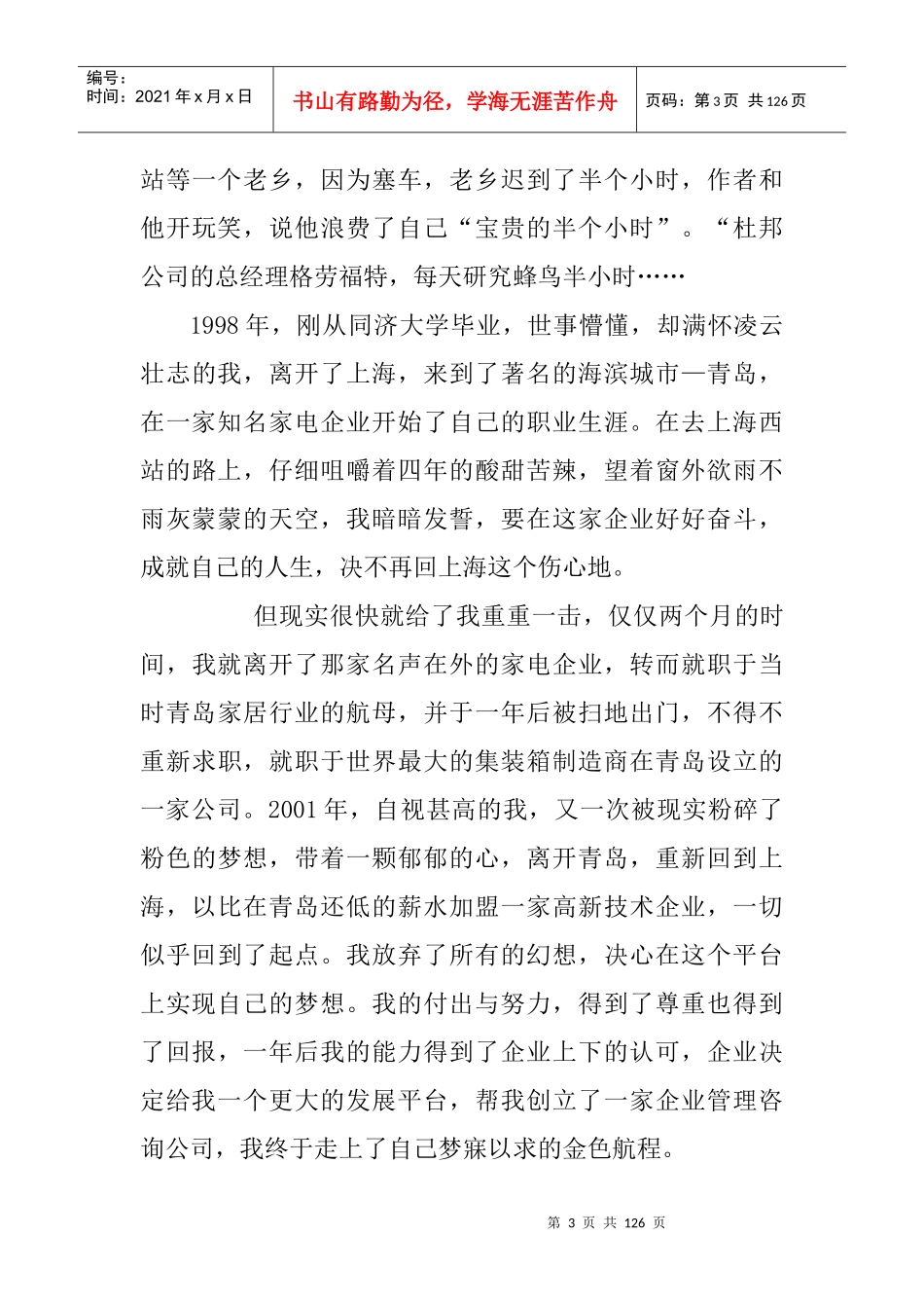 高级白领的职场管理培训_第3页