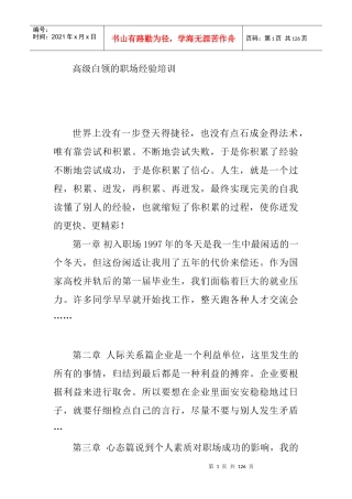 高级白领的职场管理培训