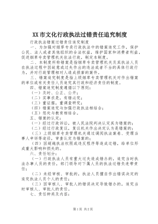 市文化行政执法过错责任追究规章制度细则