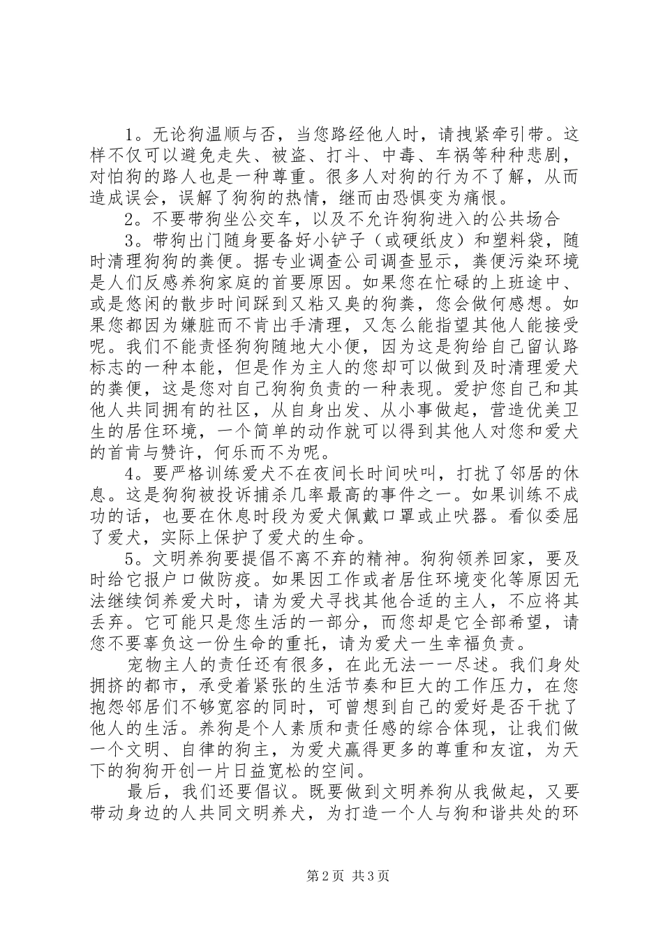 社区文明养狗倡议书范文_第2页