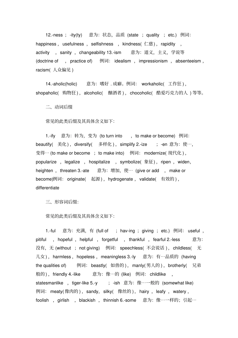 常见英语后缀_第2页