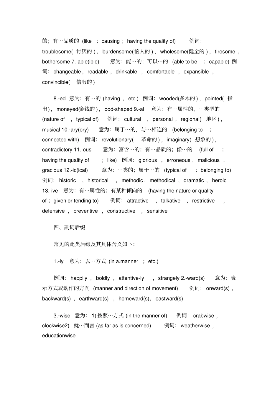 常见英语后缀_第3页