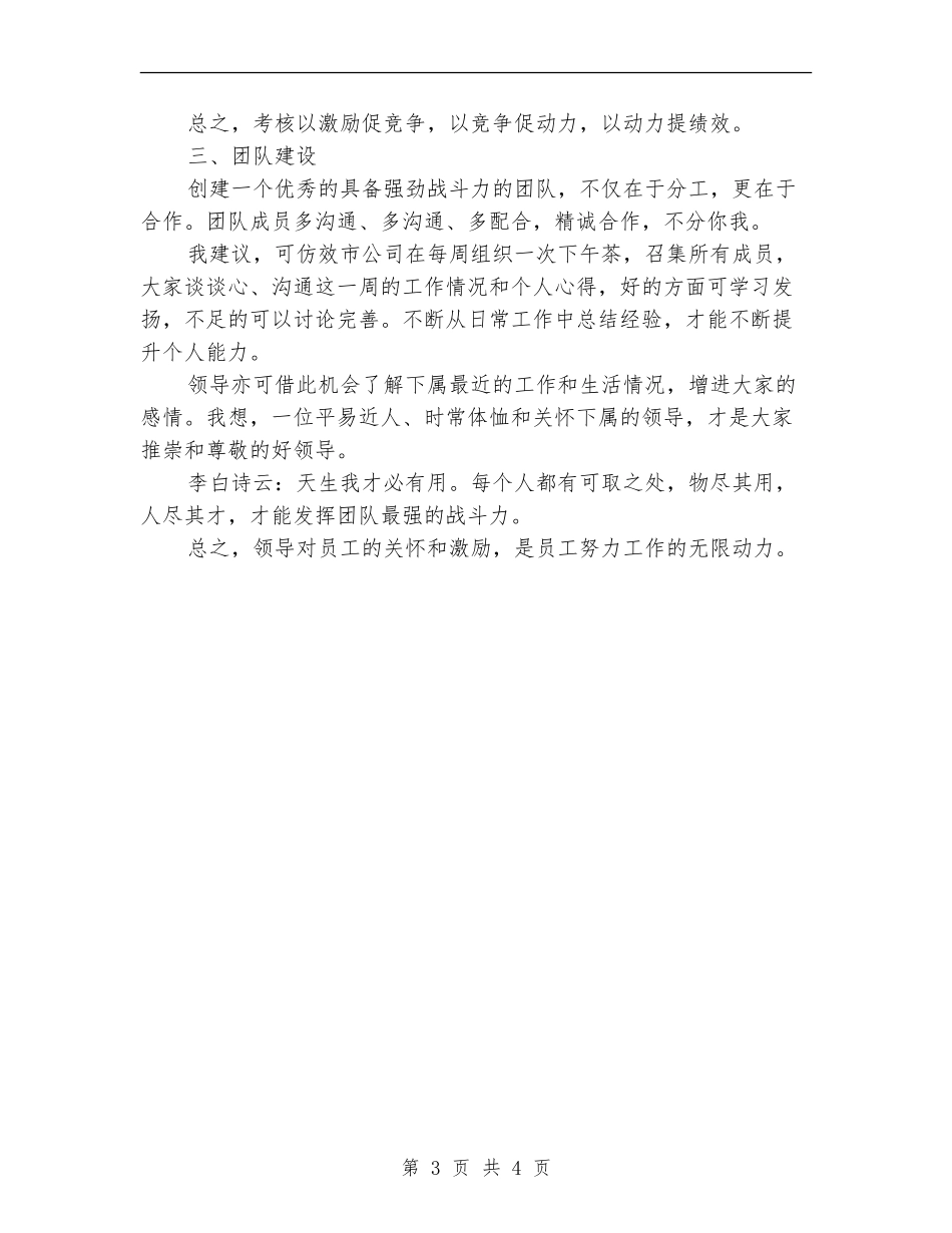 客服一周工作计划表范本_第3页