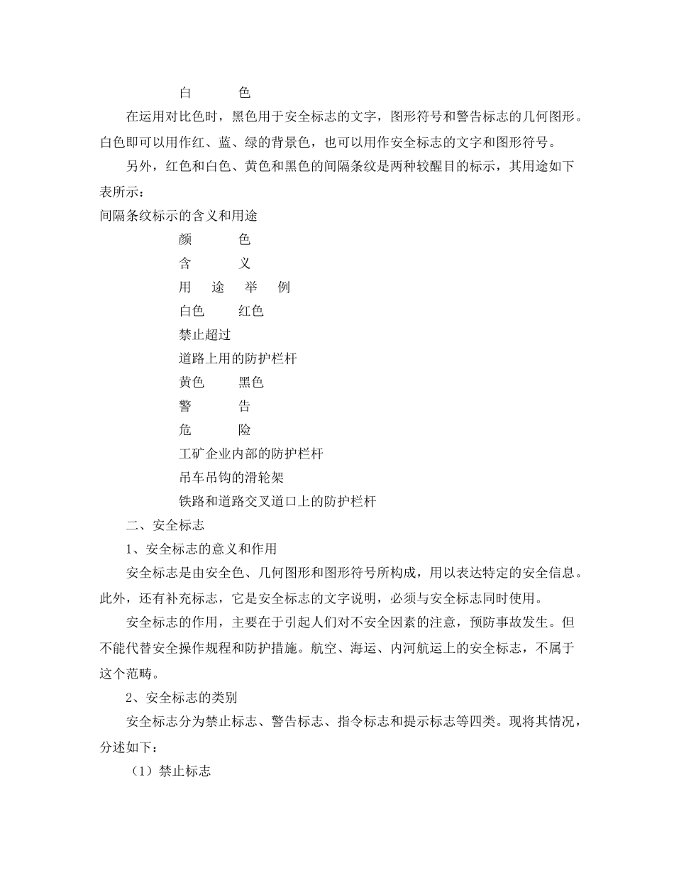 《安全教育》之安全色与安全标志基础知识 _第3页