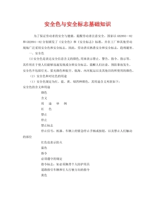《安全教育》之安全色与安全标志基础知识 