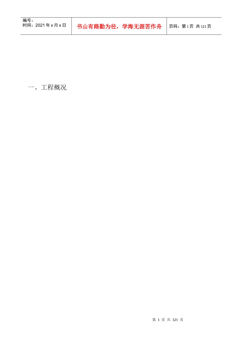 成都市建设工程质量监督站(房屋建筑)质量监督工作计划_第2页