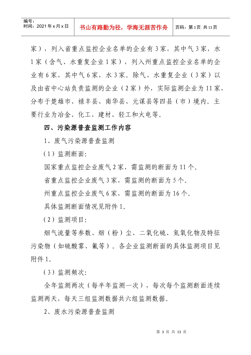 楚雄州第一次全国污染源普查国控_第3页