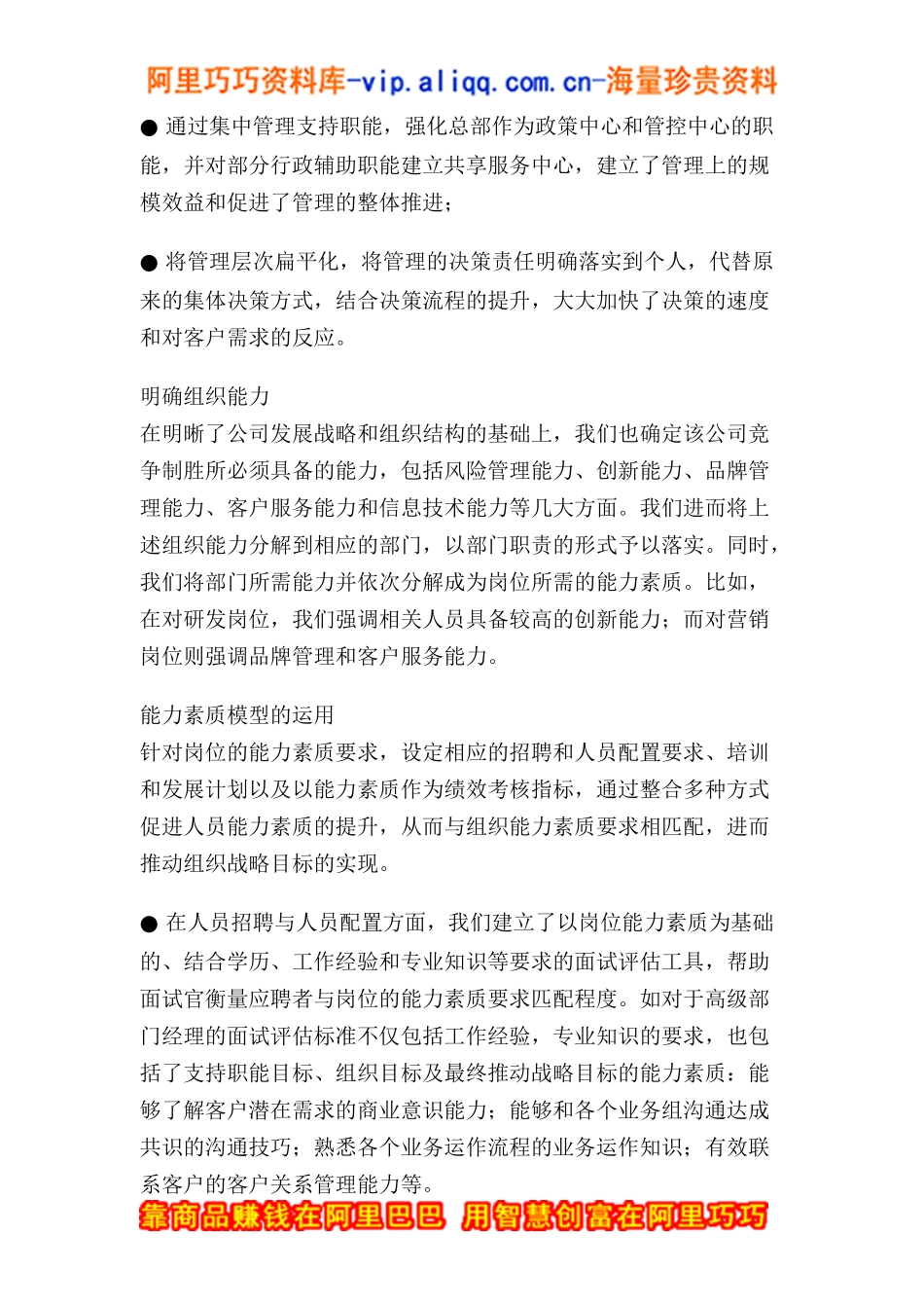 驾驭大集团人事的利器：能力素质模型_第2页